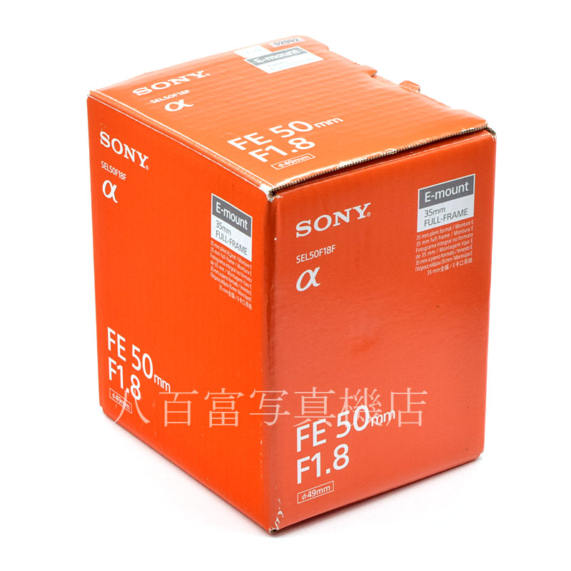 【中古】 ソニー FE 50mm F1.8 Eマウント用 SEL50F18F 中古交換レンズ 52992