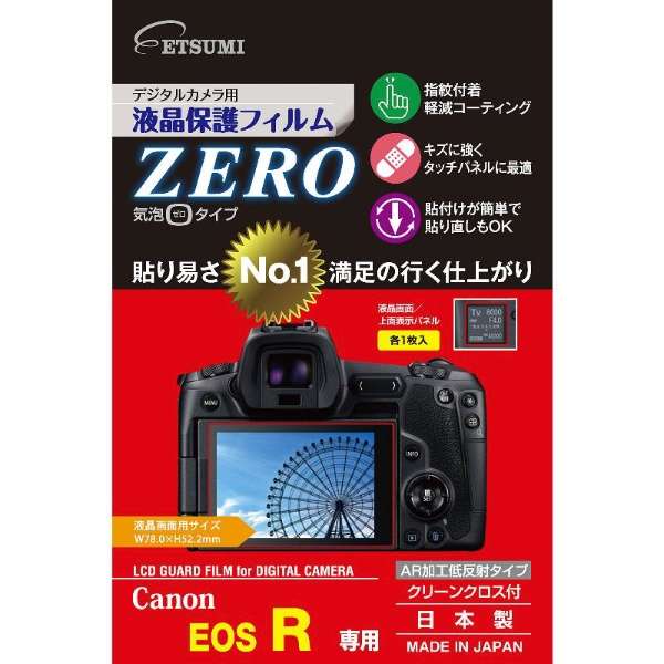 【棚ズレ新品】 エツミ 液晶保護フィルムZERO キヤノン EOS R専用 [E-7368] ETSUMI
