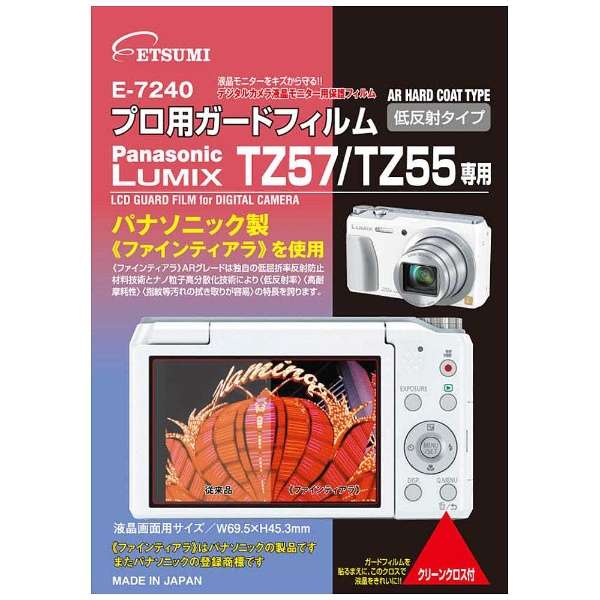 【棚ズレ新品】 エツミ プロ用ガードフィルム Panasonic LIMIX TZ55 / 57専用 [E-7240] ETSUMI