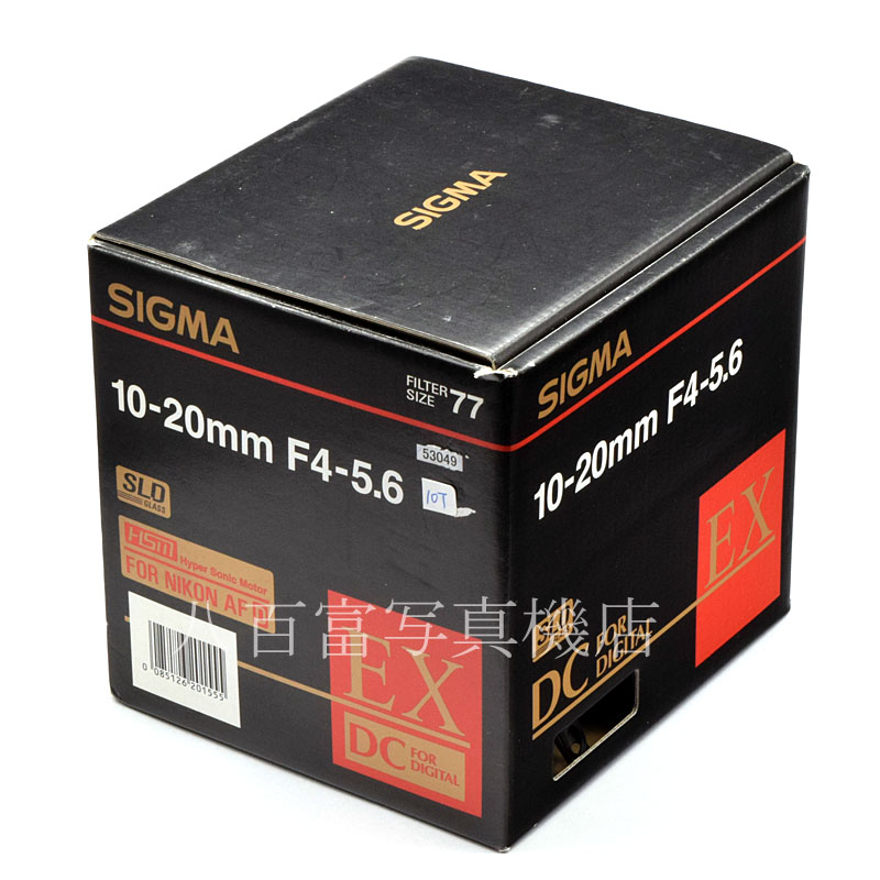 【中古】 シグマ 10-20mm F4-5.6 EX DC HSM ニコンAFs用 SIGMA 中古交換レンズ 53049