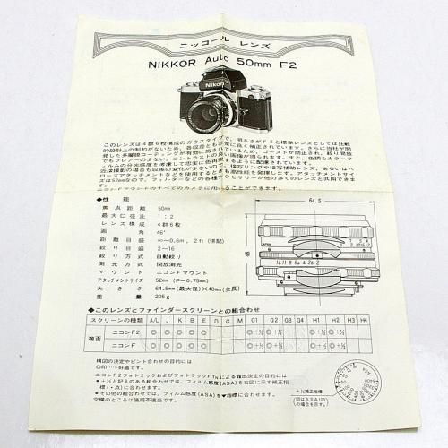 中古 ニコン Auto Nikkor (C) 50mm F2 Nikon / オートニッコール 【中古レンズ】 12193