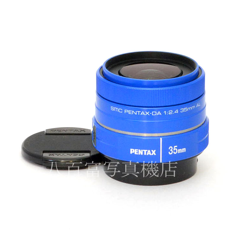 【中古】 SMC ペンタックス DA 35mm F2.4 AL ブルー PENTAX 中古交換レンズ 48951｜カメラのことなら八百富写真機店