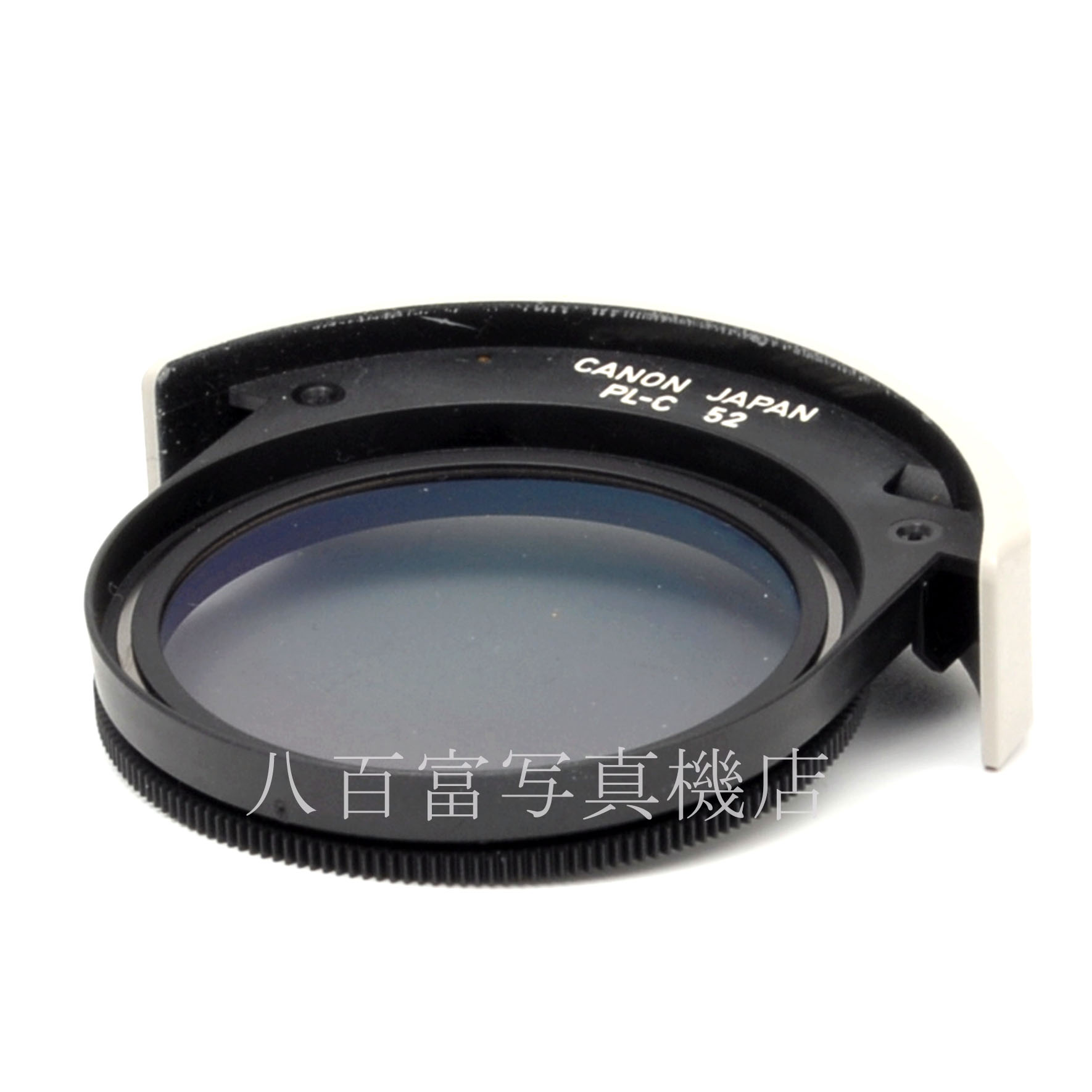 【中古】 キヤノン Drop-in Circular Filter PL-C 52 Canon ドロップイン円偏光フィルター 中古アクセサリー 34265