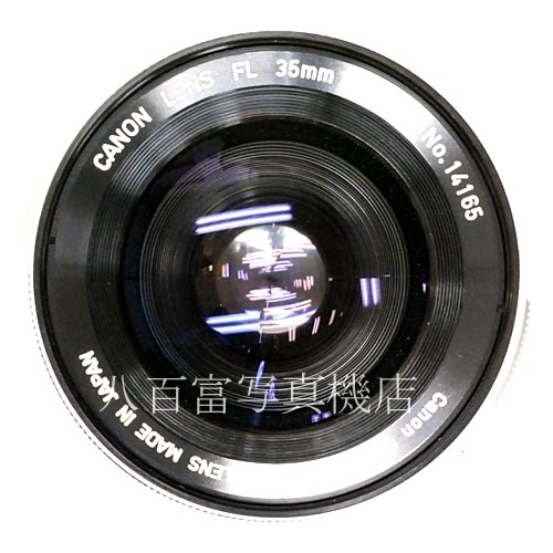 【中古】  キヤノン FL 35mm F2.5 Canon  中古レンズ 4500