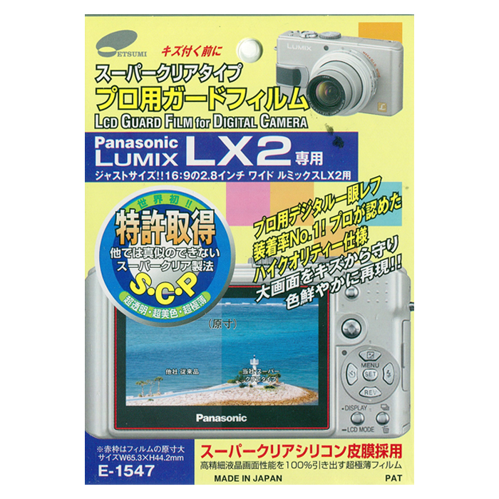 【棚ズレ新品】 エツミ プロ用ガードフィルム スーパークリアタイプ パナソニック Lumix LX2専用 [E-1547] ETSUMI