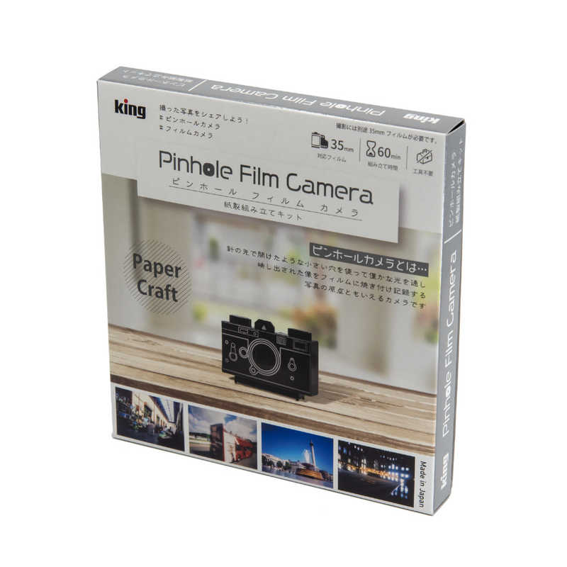 キング ピンホールフイルムカメラ KPC135BOX ｢紙製組み立てキット｣ king