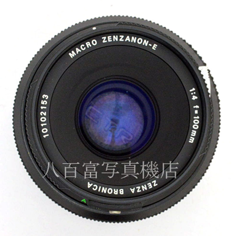 【中古】 ブロニカ MACRO ZENZANON E 100mm F4 ETR用 ZENZABRONICA 中古交換レンズ K3042