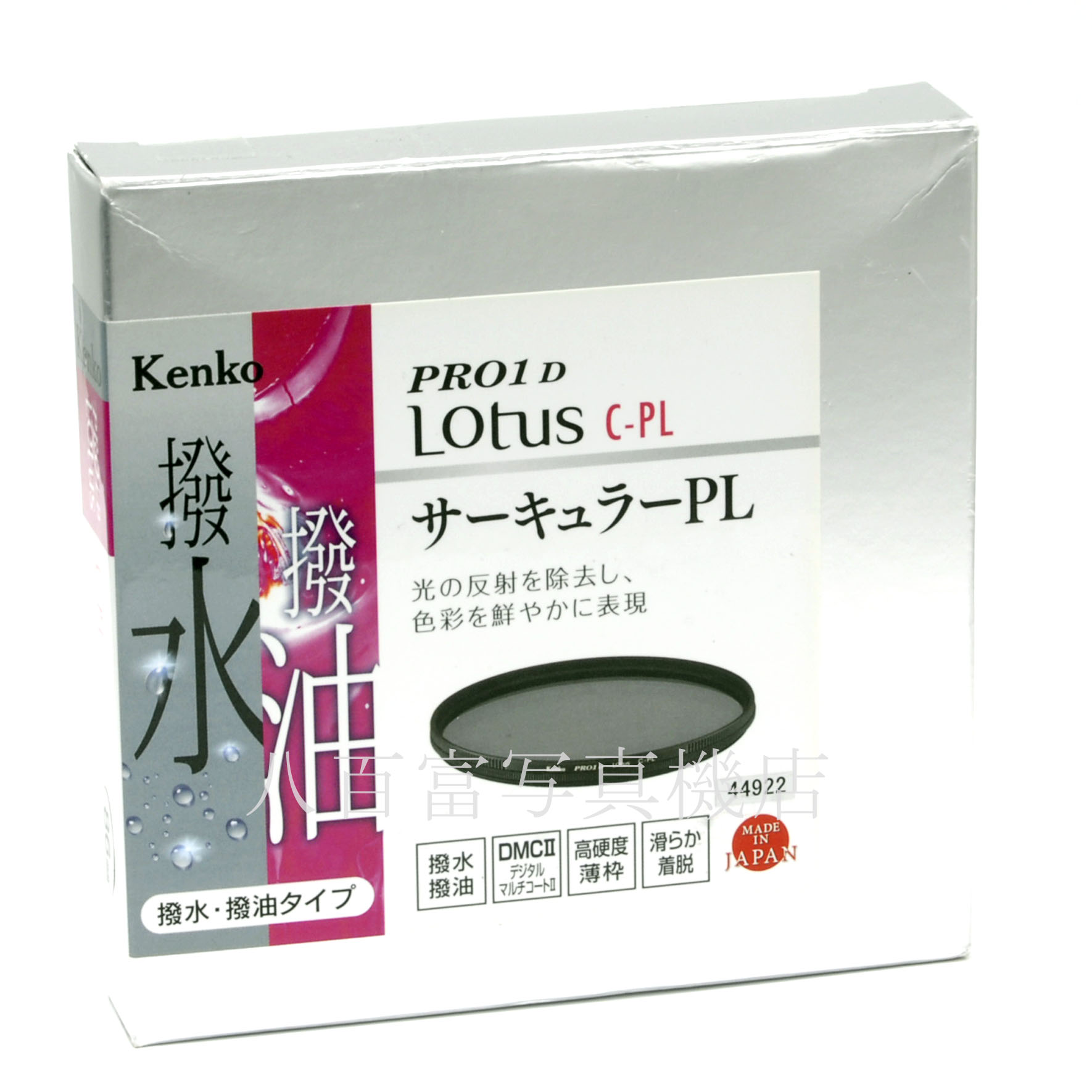 【中古】ケンコー プロ1D ロータス C-PL 86ミリ サーキュラーフィルター KENKO 中古アクセサリー 44922