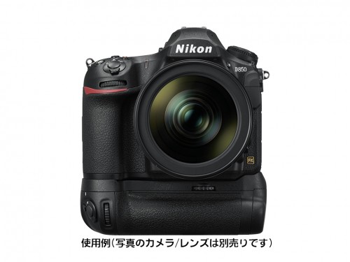 ニコン Nikon MB-D18 [D850用 マルチパワーバッテリーパック]-使用例(写真のカメラ/レンズは別売りです)