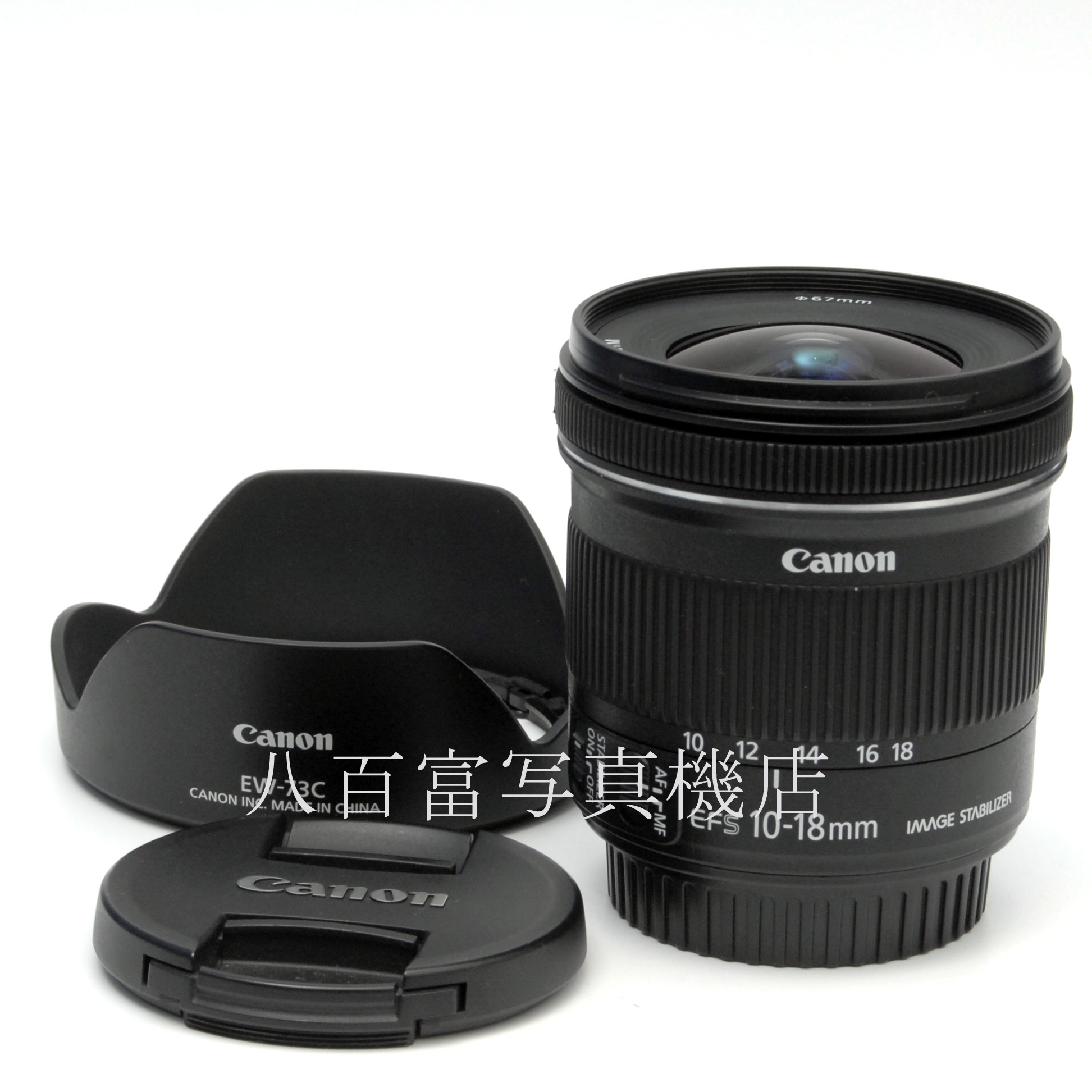【中古】 キヤノン EF-S 10-18mm F4.5-5.6 IS STM Canon 中古交換レンズ 67281
