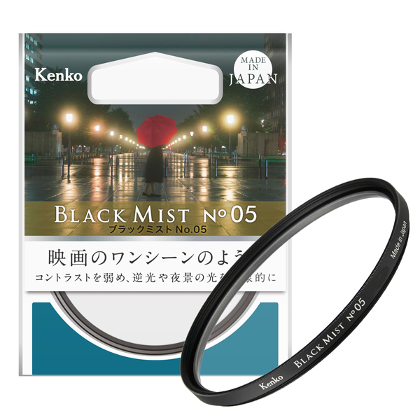 ケンコー ブラックミスト No.5 67mm [ソフトフィルター] Kenko