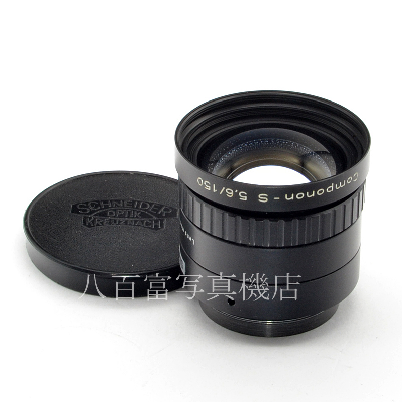 シュナイダー コンポノン 1:5.6/150 引き伸ばしレンズ