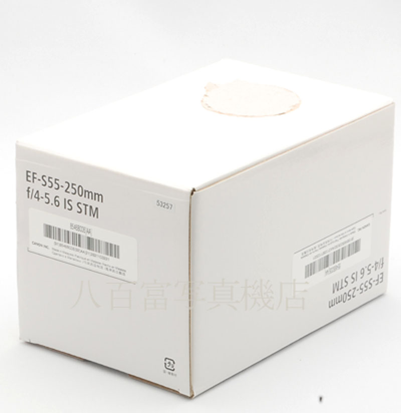 【中古】 キヤノン EF-S 55-250mm F4-5.6 IS STM Canon 中古交換レンズ 53257