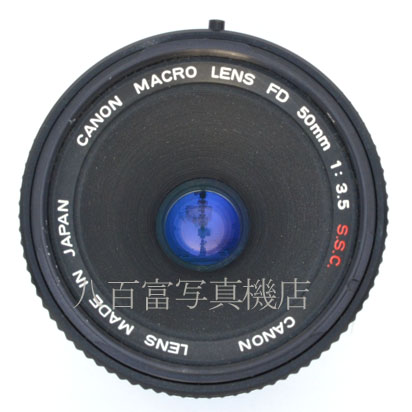 【中古】 キャノン NewFD MACRO 50mm F3.5 FD-25U セット Canon 中古交換レンズ 22429