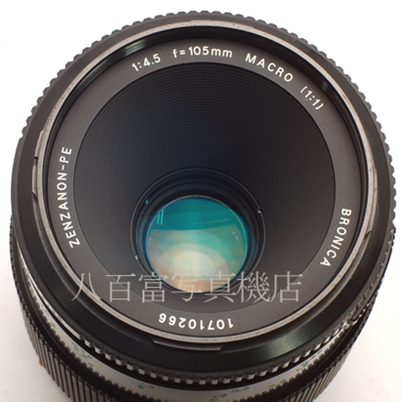 中古】 ブロニカ MACRO ゼンザノン PE 105mm F4.5 ETR用 ZENZABRONICA