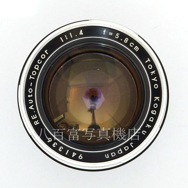 【中古】 トプコン RE .オートートプコール 5.8cm F1.4 RE.Auto-Topcor 中古交換レンズ 27116