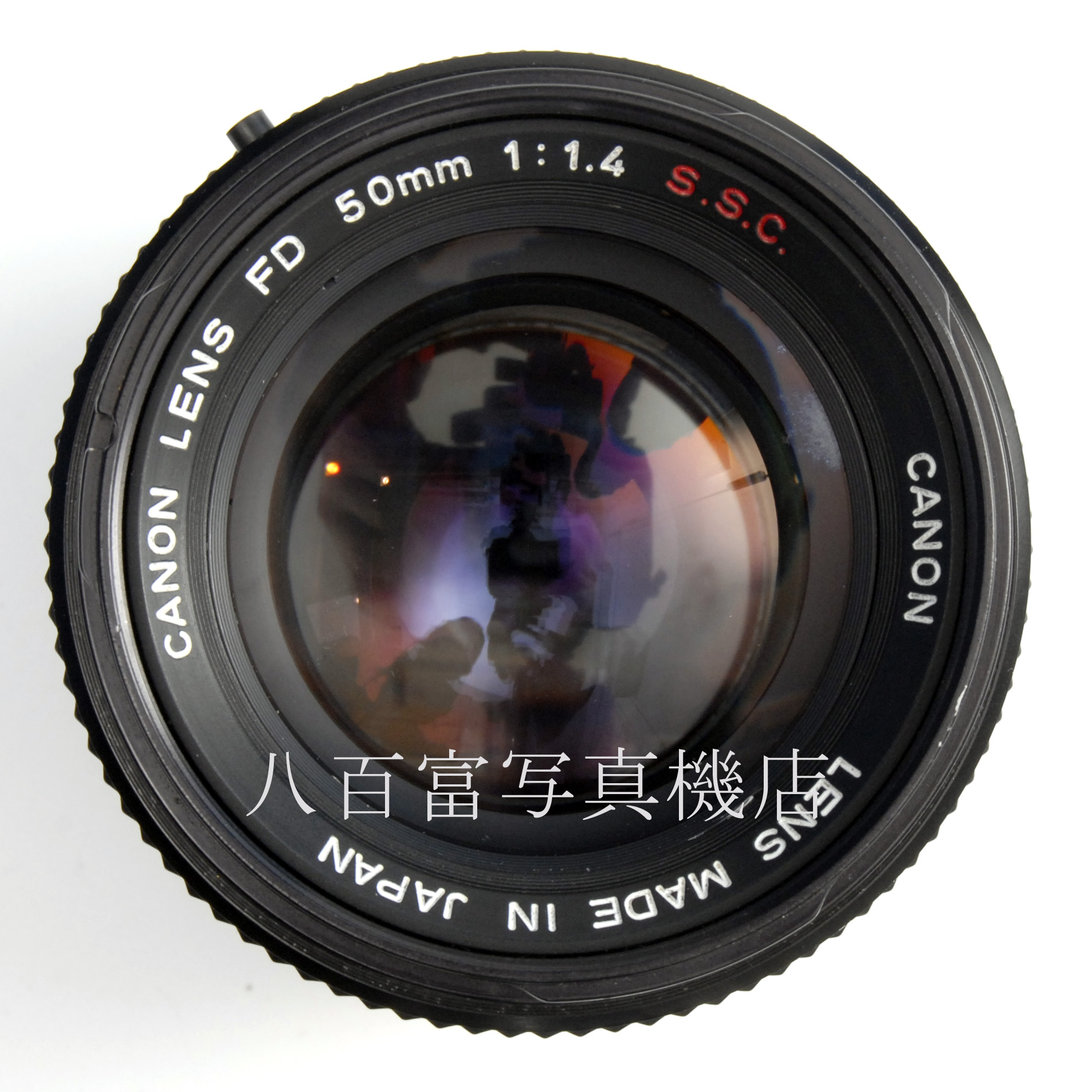 【中古】 キヤノン FD 50mm F1.4 S.S.C. (A) Canon 中古交換レンズ 65203