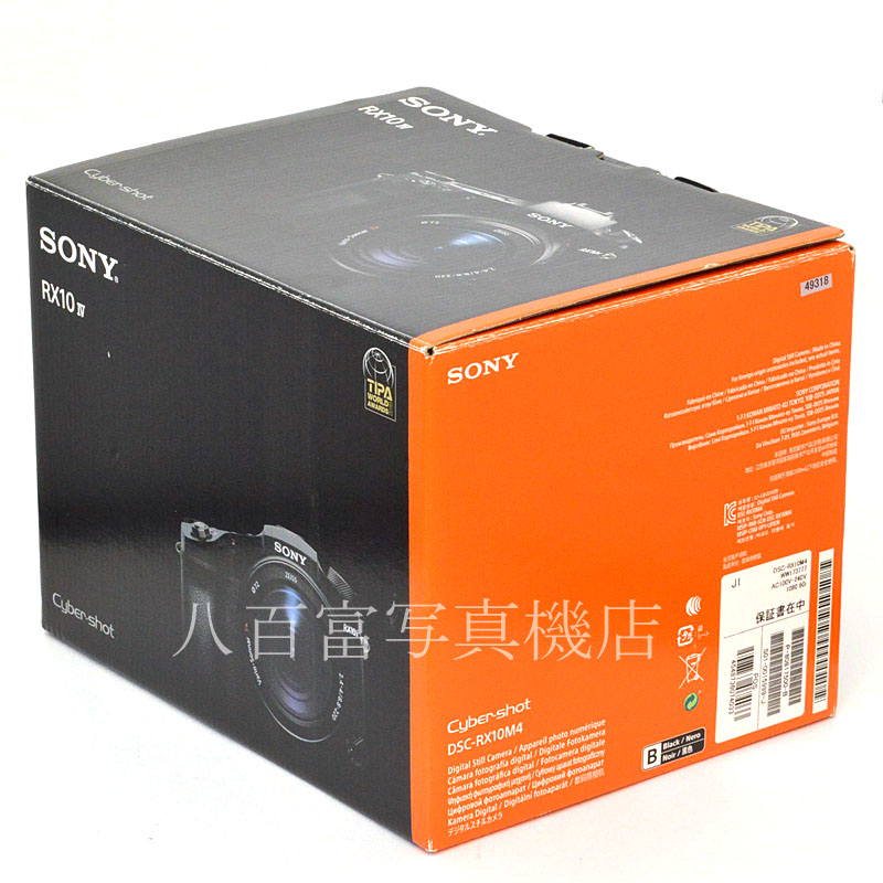 【中古】 ソニー RX10IV DSC-RX10M4 SONY 中古デジタルカメラ 49318