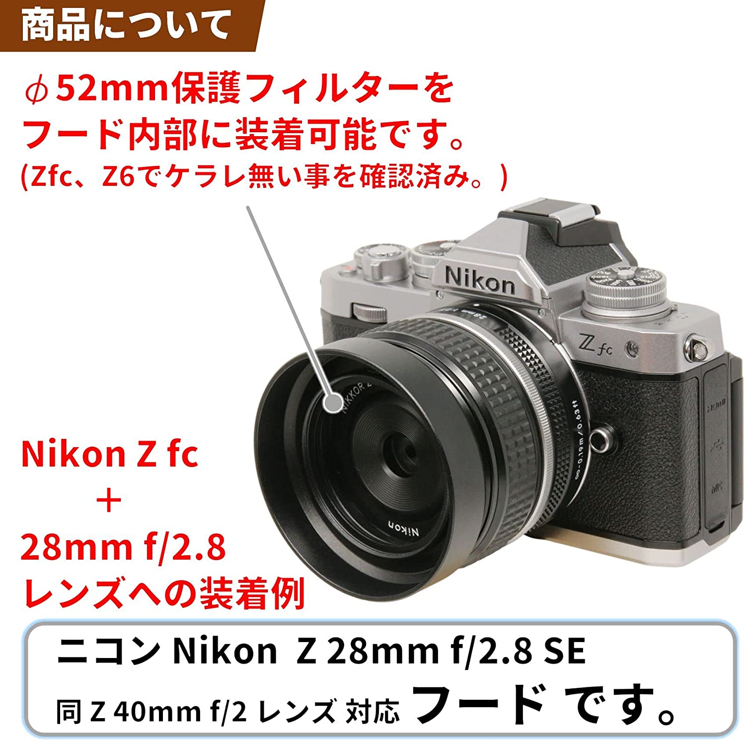 F-Foto  レンズフード HF-52  (対象レンズ: ニコン Z 28mm f/2.8 SE, Z 40mm f/2) エフフォト