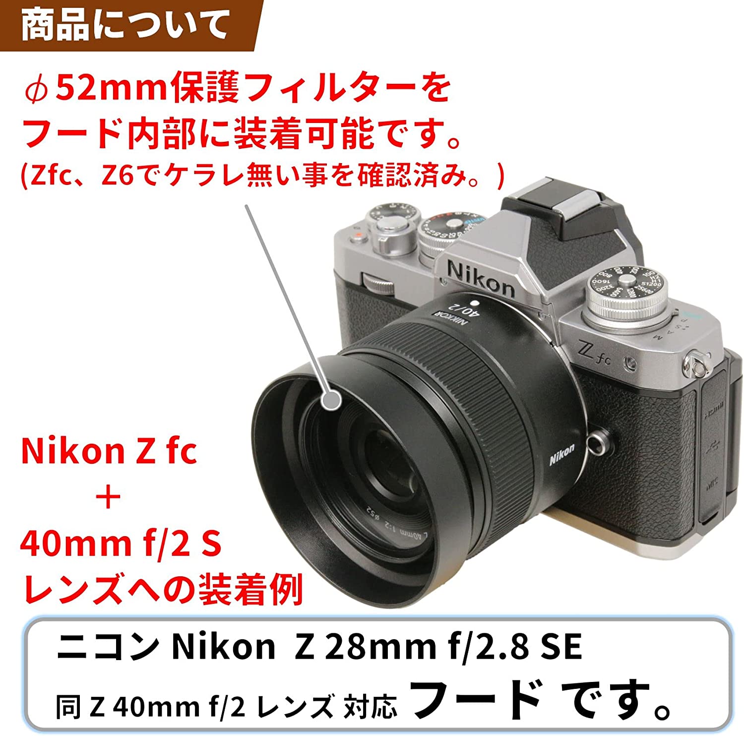 F-Foto  レンズフード HF-52  (対象レンズ: ニコン Z 28mm f/2.8 SE, Z 40mm f/2) エフフォト