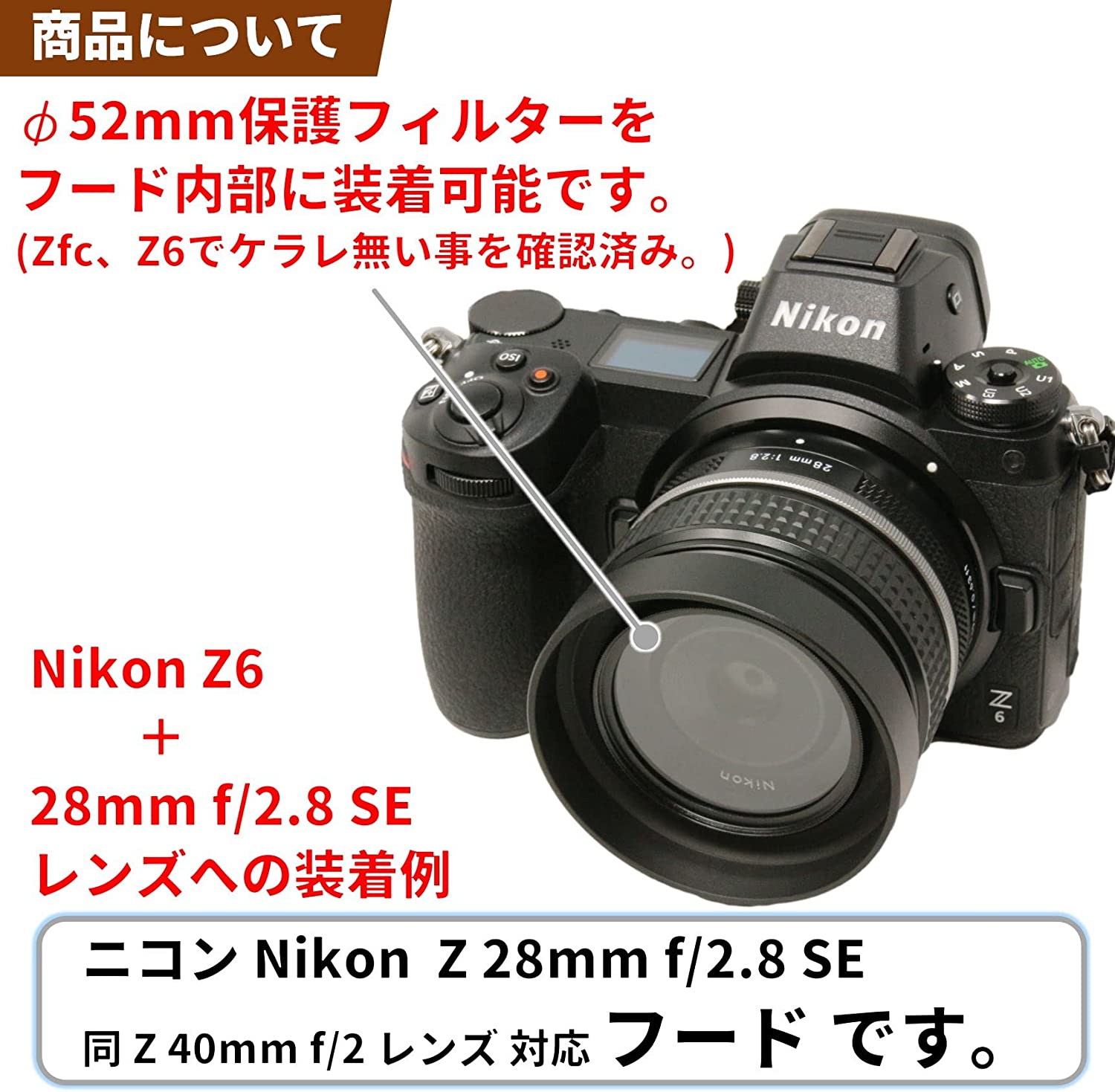 F-Foto  レンズフード HF-52  (対象レンズ: ニコン Z 28mm f/2.8 SE, Z 40mm f/2) エフフォト