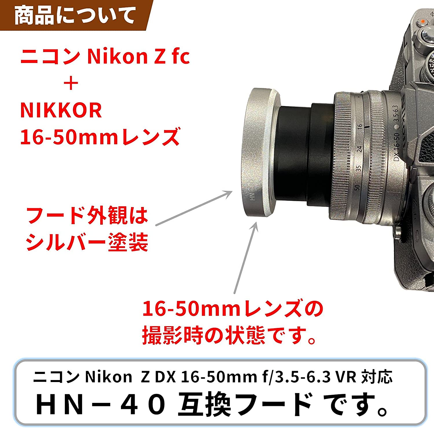 F-Foto  レンズフード HN-40 シルバー  (対象レンズ: ニコン Z DX 16-50mm f/3.5-6.3 VR) エフフォト