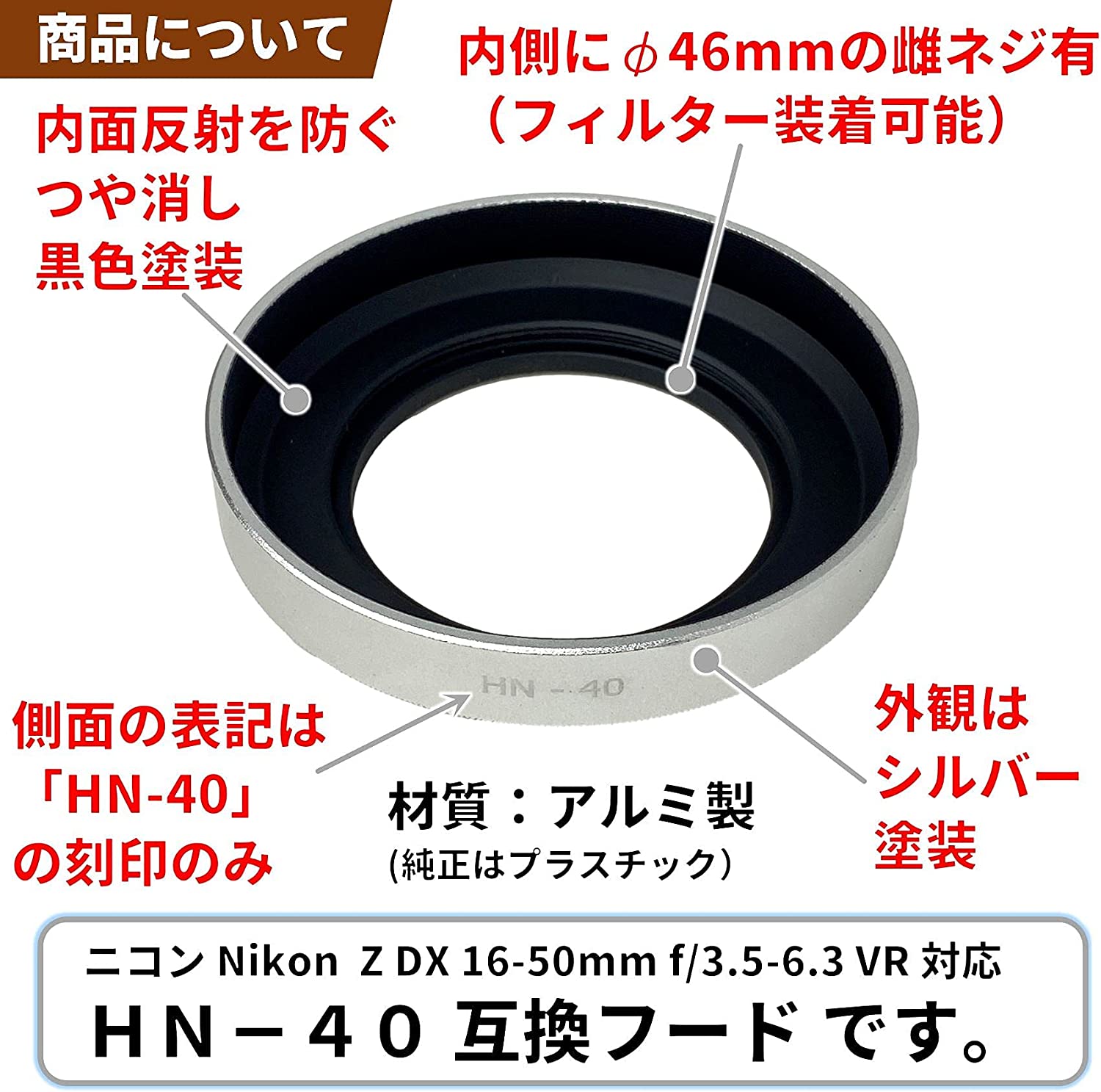F-Foto  レンズフード HN-40 シルバー  (対象レンズ: ニコン Z DX 16-50mm f/3.5-6.3 VR) エフフォト