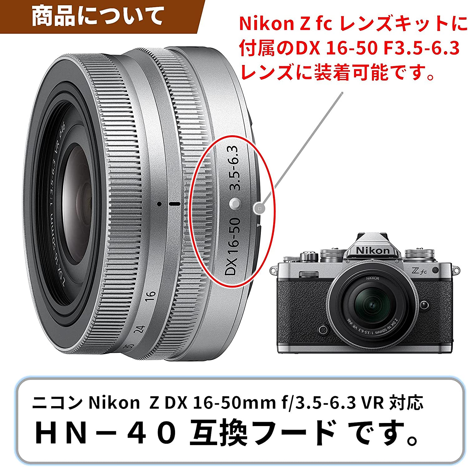 F-Foto  レンズフード HN-40 シルバー  (対象レンズ: ニコン Z DX 16-50mm f/3.5-6.3 VR) エフフォト