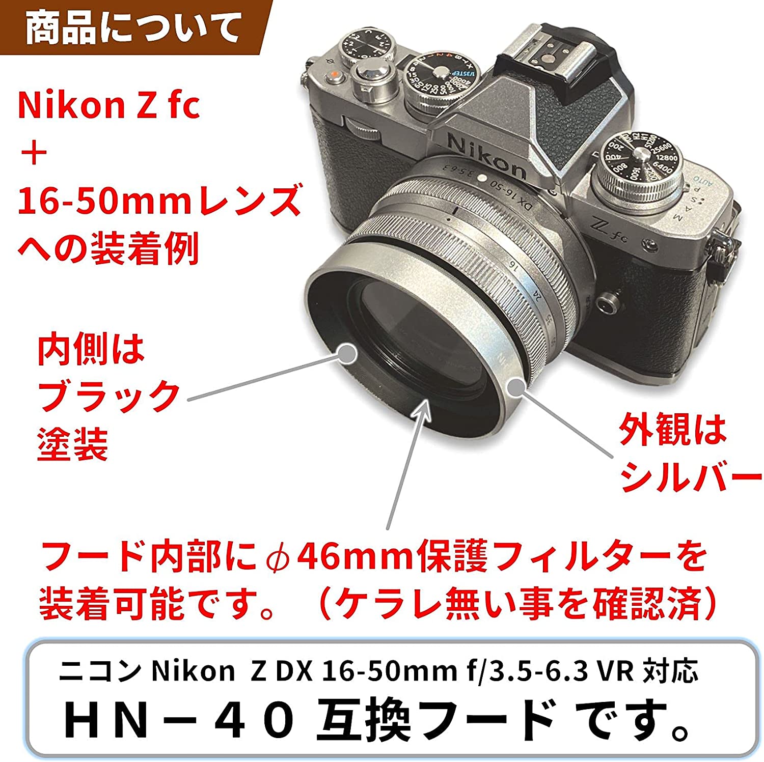 F-Foto  レンズフード HN-40 シルバー  (対象レンズ: ニコン Z DX 16-50mm f/3.5-6.3 VR) エフフォト