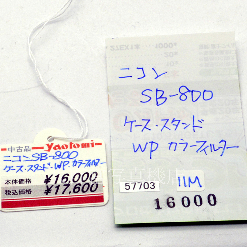 【中古】 ニコン SPEEDLIGHT SB-800 Nikon スピードライト 中古アクセサリー 57703
