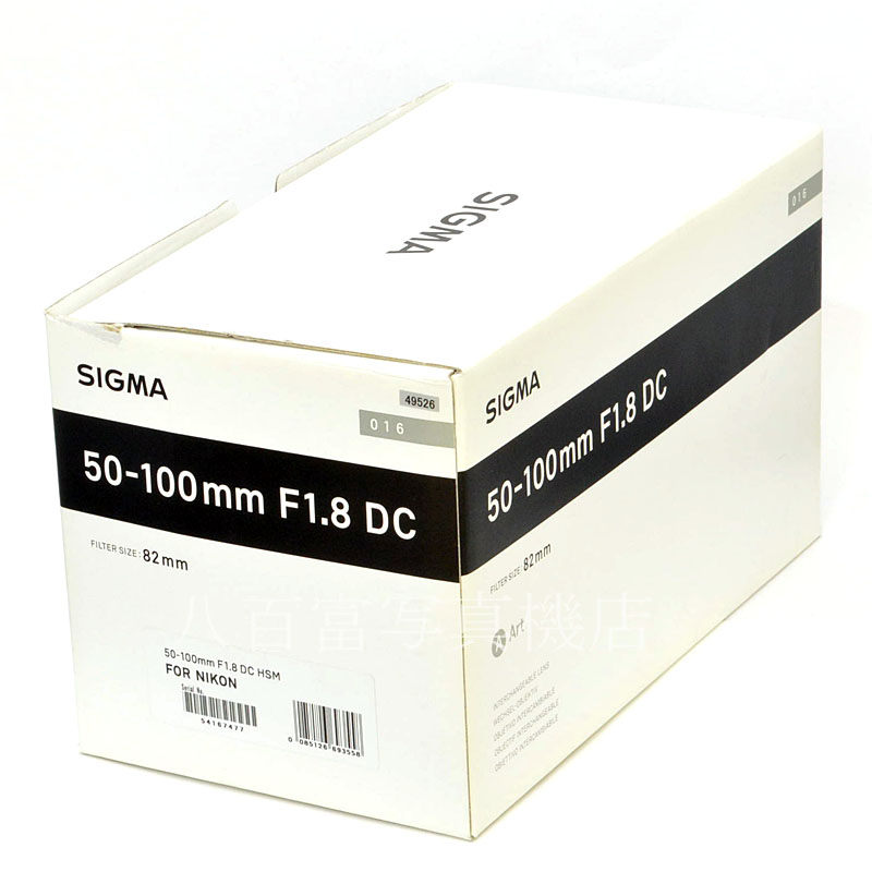 【中古】 シグマ 50-100mm F1.8 DC HSM Art ニコンAFs用 SIGMA 中古交換レンズ 49526