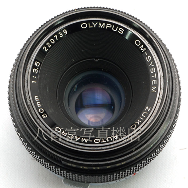 【中古】 オリンパス ZUIKO MACRO 50mm F３.5 後期 OMシステム OLYMPUS ズイコー マクロ 中古交換レンズ 50344