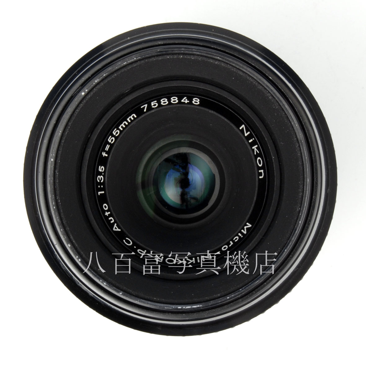 【中古】Micro- Nikkor-P・C 55mm F3.5 等倍中間リングM2付 Nikon マイクロニッコール 中古交換レンズ 59598