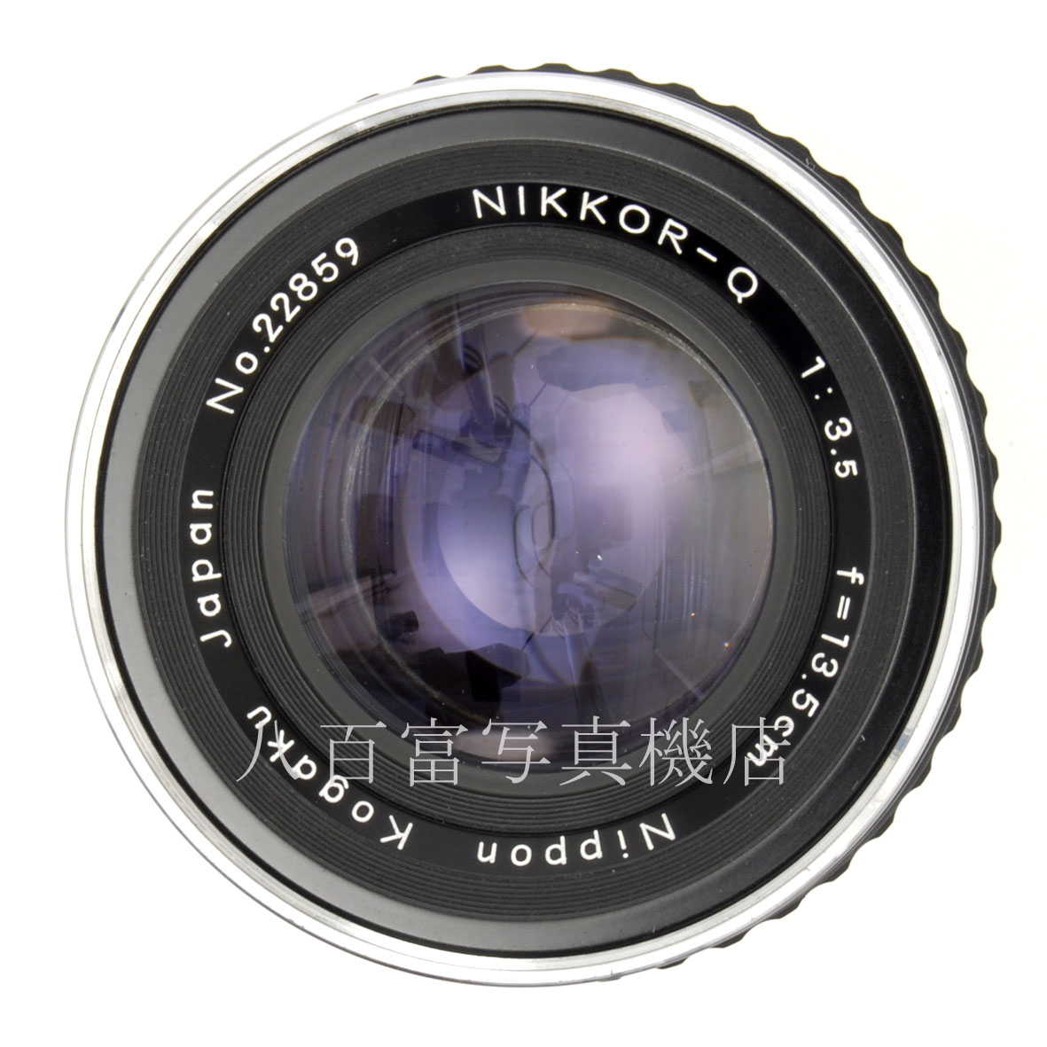 【中古】 ニコン Nikkor 13.5cm F3.5 ブロニカ S2/EC用 Nikon BRONICA 中古交換レンズ 64925