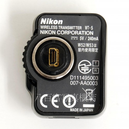 【中古】  ニコン ワイヤレストランスミッター WT-5 Nikon WIRELESS TRANSMITTER WT-5 中古アクセサリー 29527
