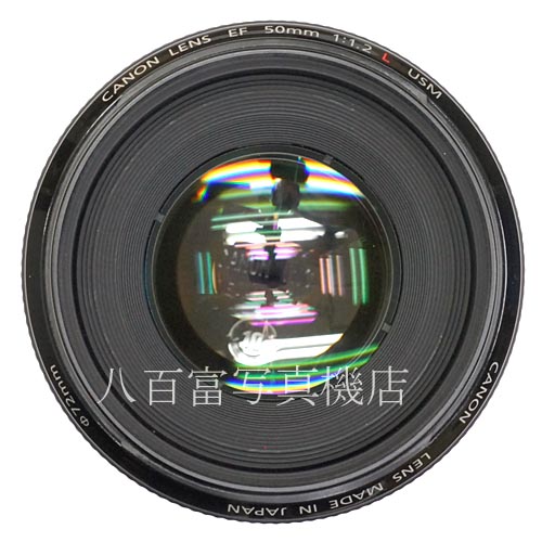 【中古】 キャノン EF 50mm F1.2L USM Canon 中古レンズ 34594
