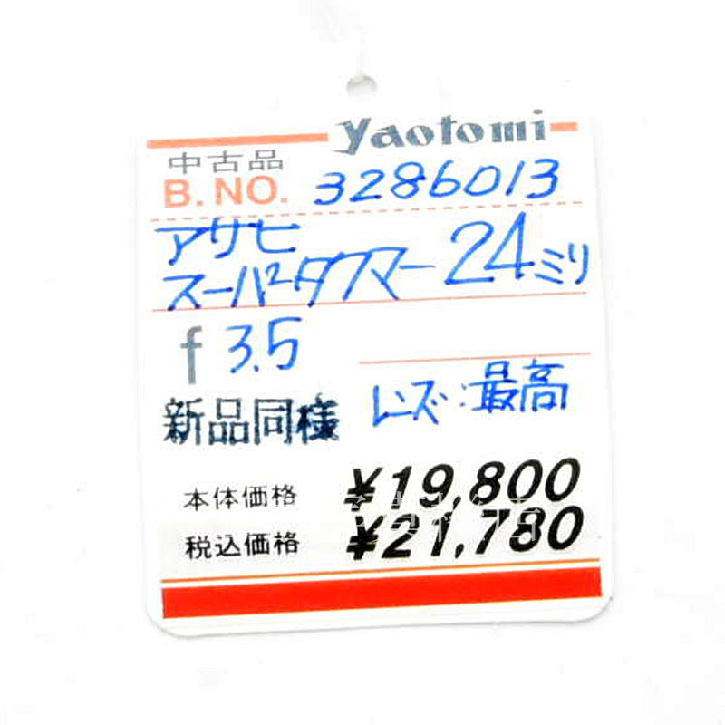 【中古】 アサヒ Super Takumar 24mm F3.5 スーパータクマー PENTAX 中古交換レンズ 53993