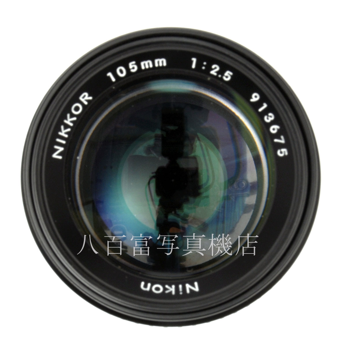 中古】 ニコン Ai Nikkor 105mm F2.5 S Nikon ニッコール 中古交換