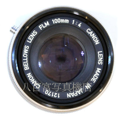 【中古】 キヤノン ベローズ レンズ FLM 100mm F4 Canon 中古レンズ34298