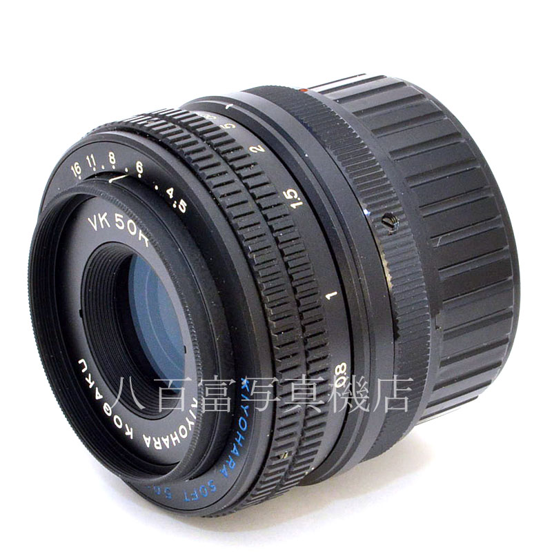 【中古】 清原光学 キヨハラ ソフト 50mm F4.5 VK50R ニコンF用 KIYOHARA KOGAKU SOFT 中古交換レンズ 49948