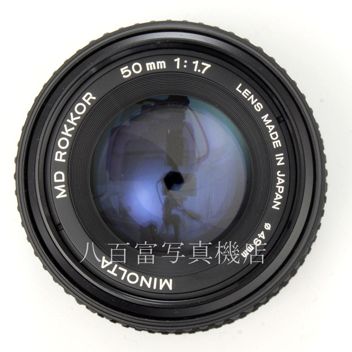 【中古】 ミノルタ New MD 50mm F1.7 MINOLTA 中古交換レンズ 65192