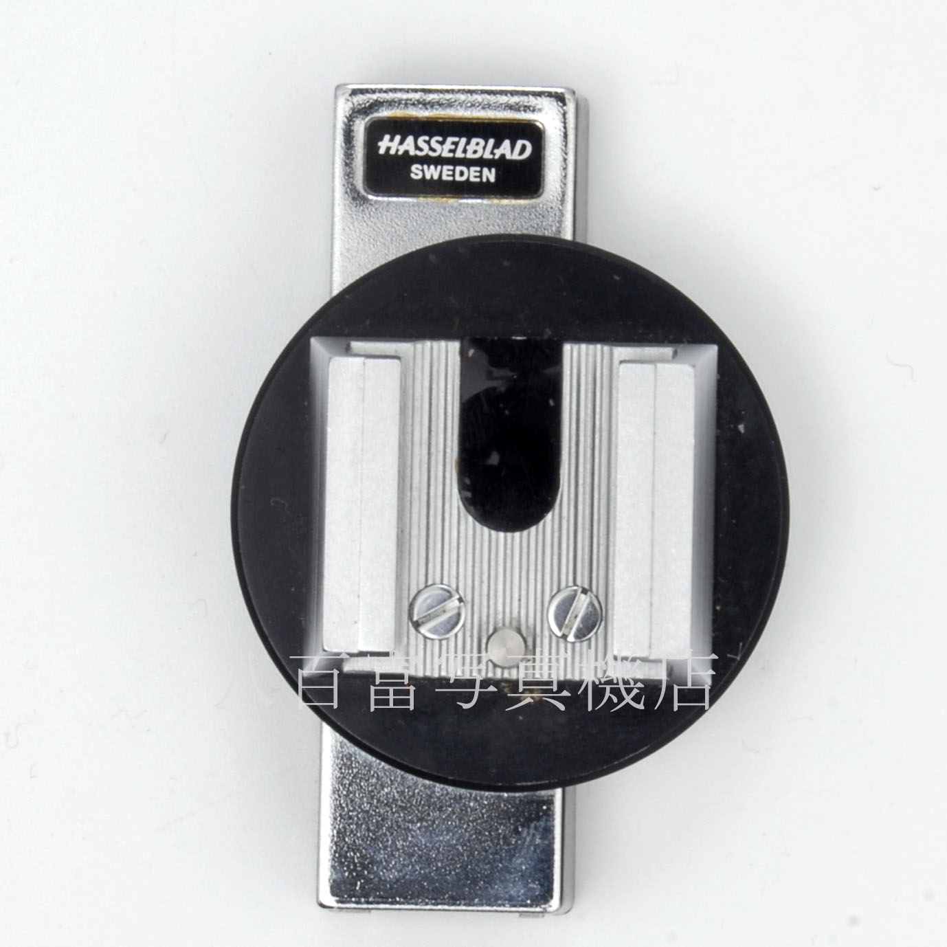 【中古】 ハッセルブラット アジャスタブル フラッシュシュー (後期) HASSELBLAD 中古アクセサリー 65045