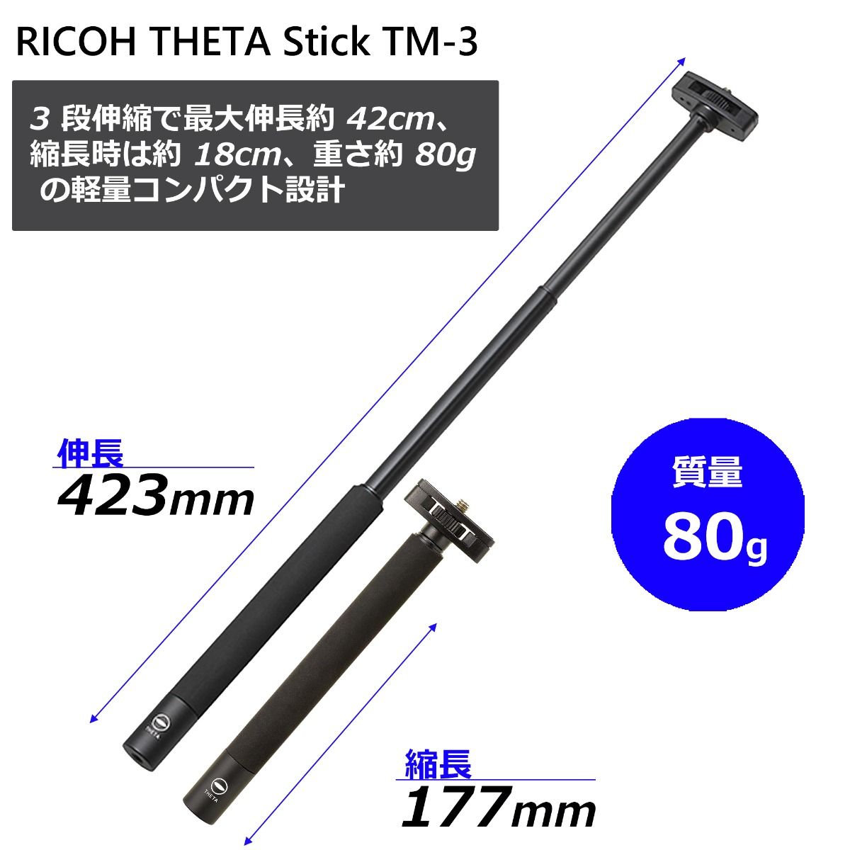 【アウトレット】 リコー THETA Stick TM-3 RICOH THETA（シータ）専用自撮り棒 小型軽量タイプ