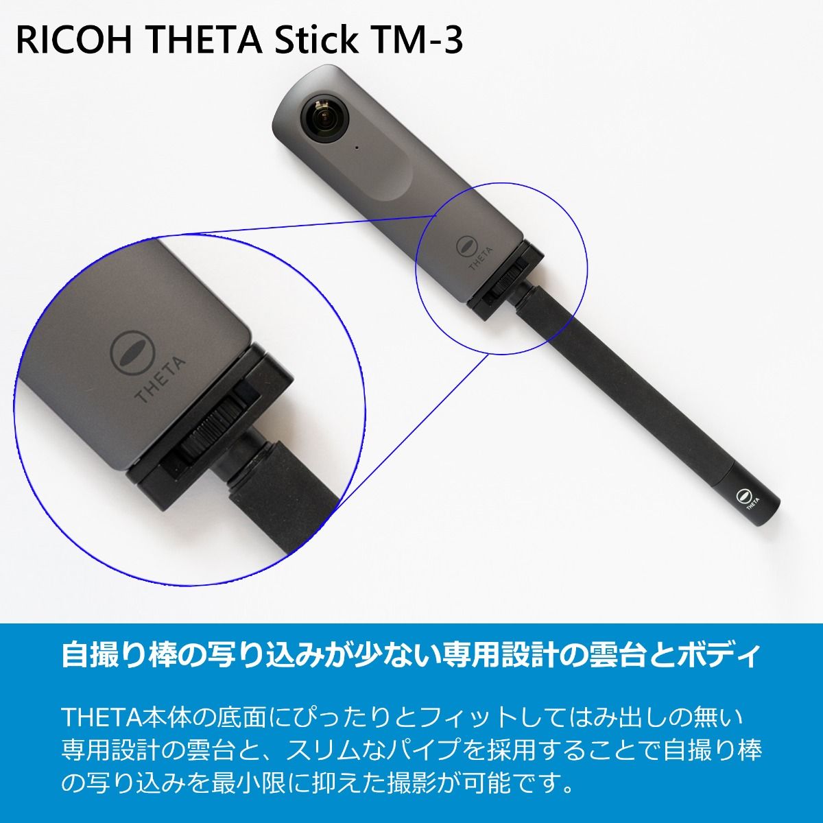 【アウトレット】 リコー THETA Stick TM-3 RICOH THETA（シータ）専用自撮り棒 小型軽量タイプ