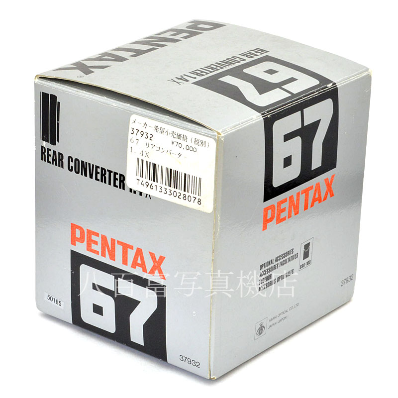 【中古】 ペンタックス リアコンバーター 67 1.4X PENTAX 中古交換レンズ 50185
