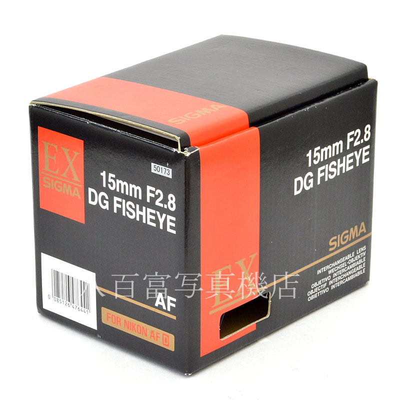 【中古】 シグマ Fisheye 15mm F2.8 EX DG　ニコンAF用 SIGMA フィッシュアイ 中古交換レンズ 50173