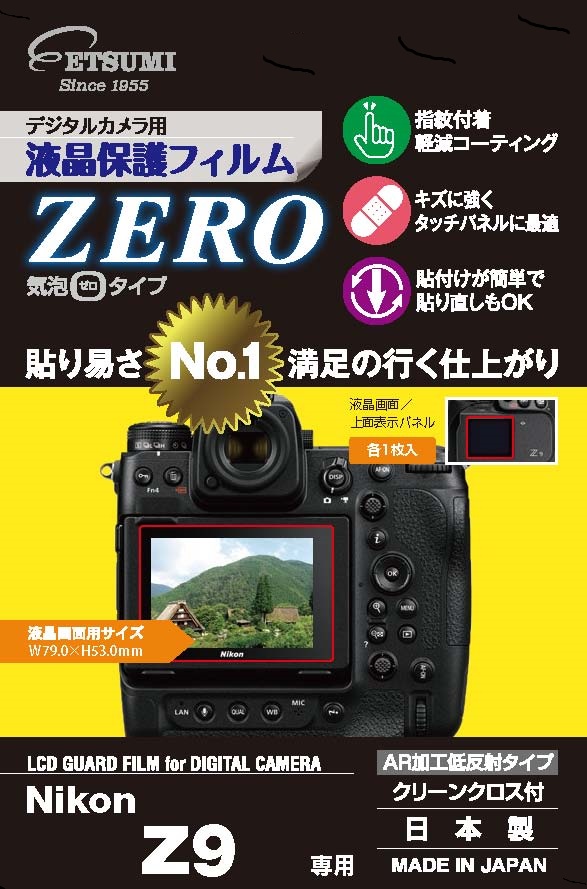 エツミ 液晶保護フィルム《ZERO》 ニコン Z9 専用 [E-7394] ETSUMI