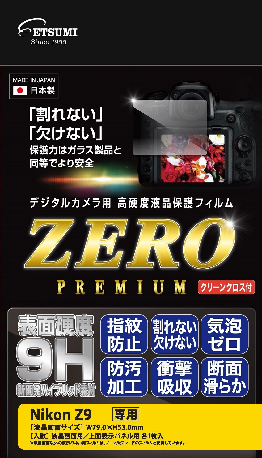 エツミ 液晶保護フィルムZEROプレミアム ニコン Z9 専用 [E-7596] ETSUMI