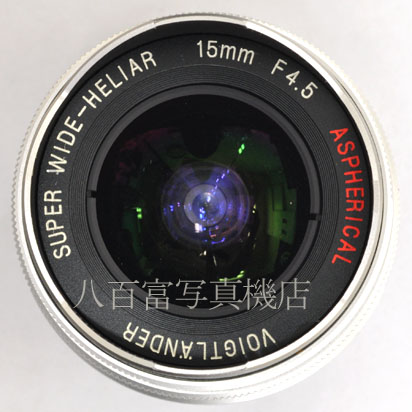 【中古】  フォクトレンダー スーパーワイドへリア 15mm F4.5 シルバー ライカL39スクリューマウントVoigtlander SUPER WIDE HELIAR 中古レンズ 45868