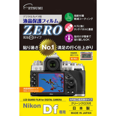 エツミ 液晶保護フィルム《ZERO》 ニコン Df専用 [E-7325] ETSUMI